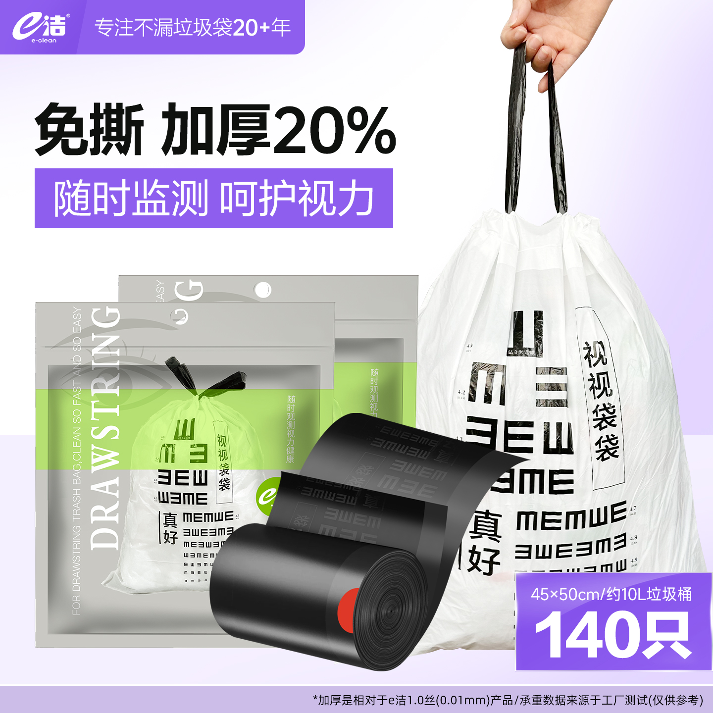 e洁垃圾袋自动收口140只