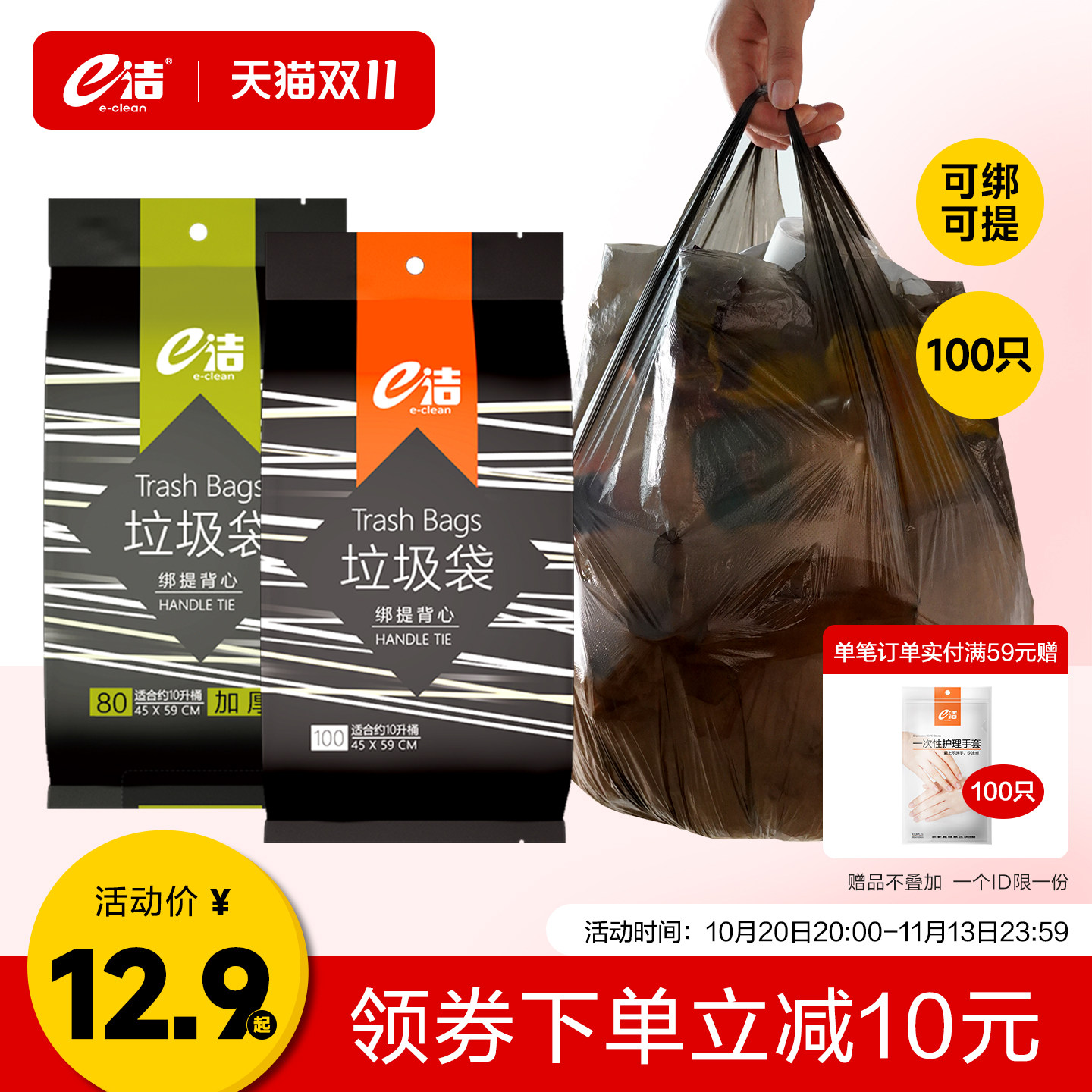 e洁垃圾袋背心式可绑可提手提式一次性家用点断塑料袋100只实惠装