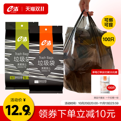 e洁垃圾袋加厚加大背心式