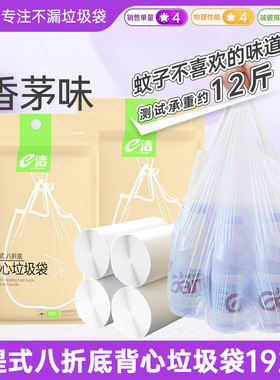 e洁垃圾袋香茅味垃圾袋背心式家用宿舍加厚加大塑料袋192只