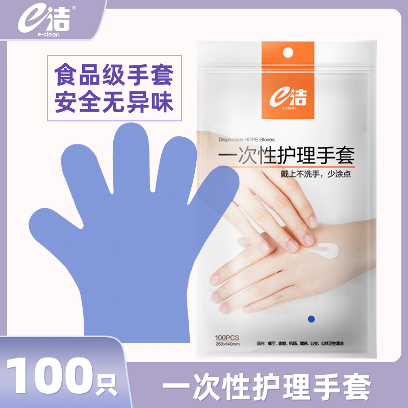 e洁一次性手套食品餐饮家用加厚