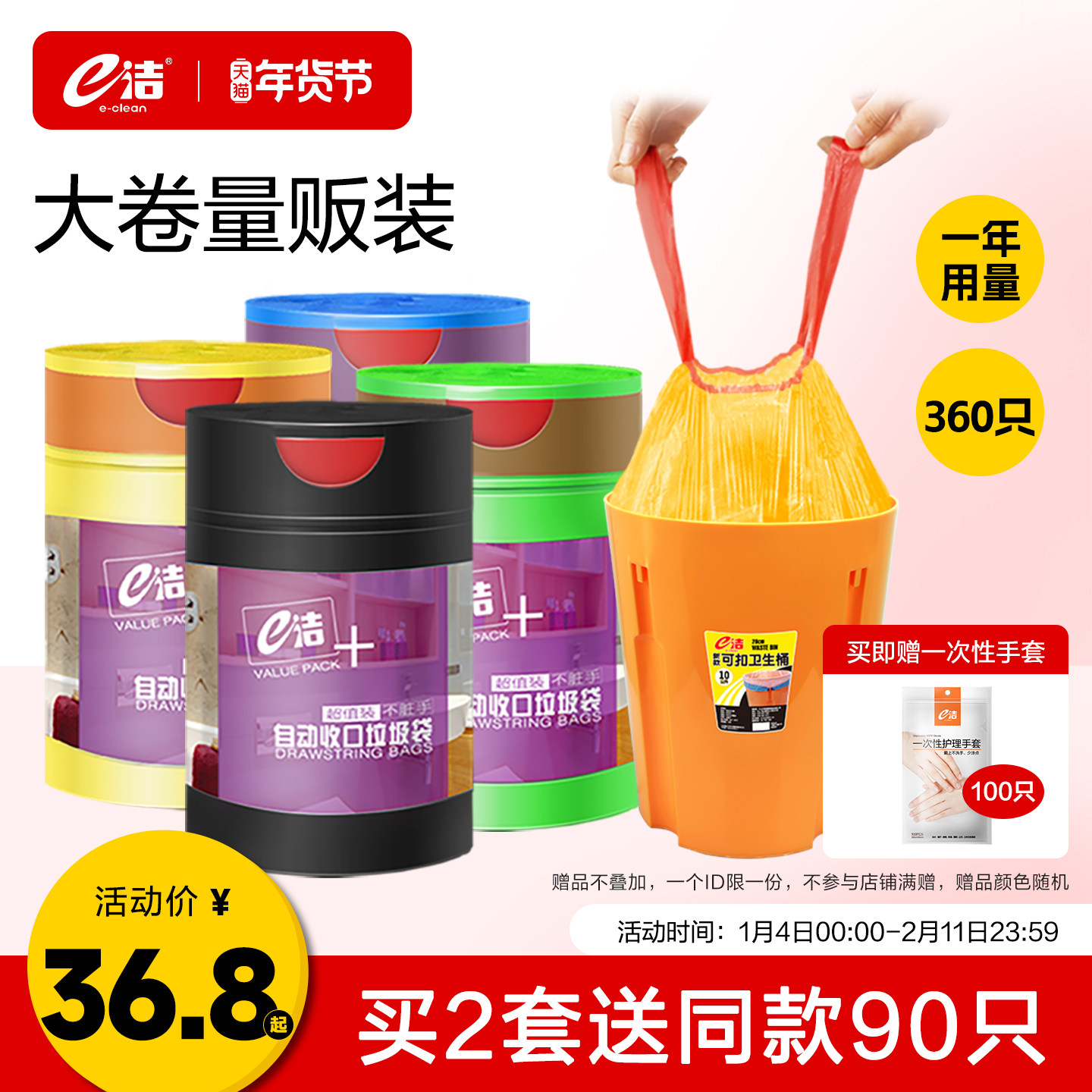 e洁360只垃圾袋加厚自动收口家用手提式宿舍用抽绳塑料袋量贩装