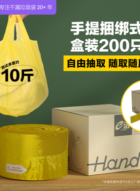 e洁垃圾袋背心式绑提加厚点断抽取大卷装一次性家用塑料袋200只