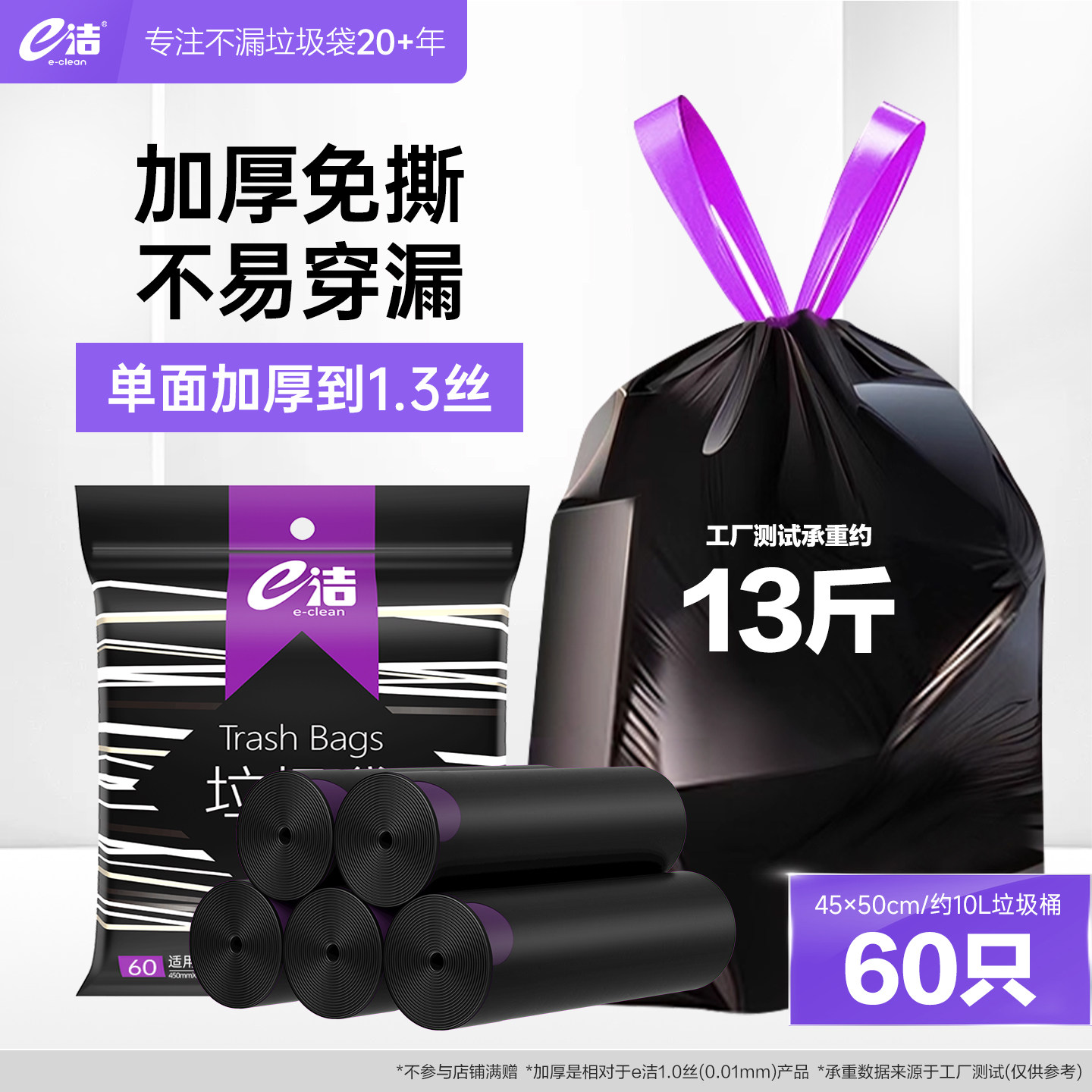 e洁垃圾袋加厚免撕提绳袋家用宿舍抽绳收口中号塑料袋2卷共60只