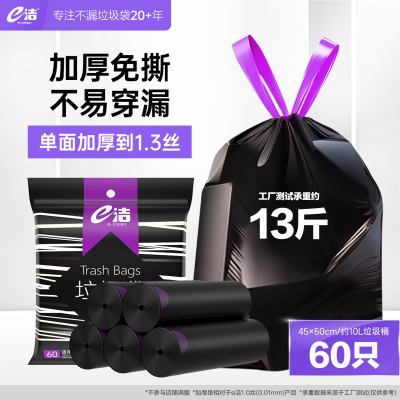 e洁加厚提绳式垃圾袋60只