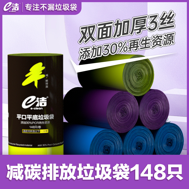 e洁垃圾袋再生资源平口式加厚加大添加30%PCR减碳排放熟料袋148只