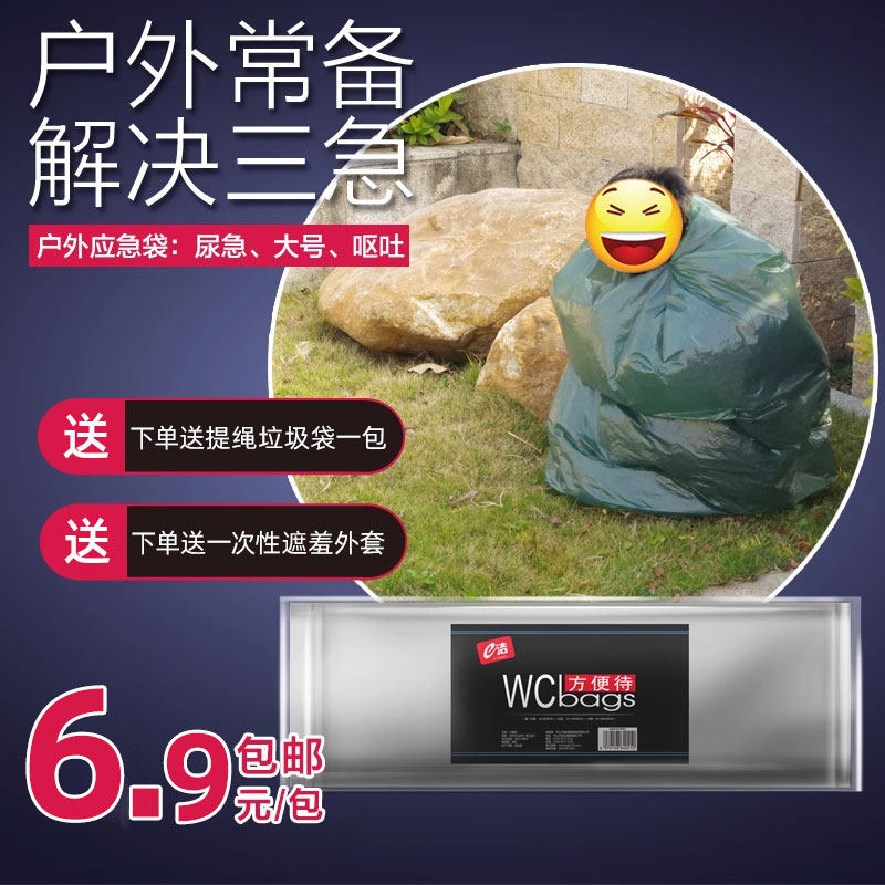Wcbags-方便待应急袋尿袋高速堵车户外解决三急移动厕所男女通用