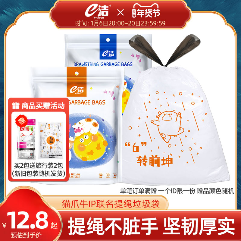 e洁猫爪牛联名款垃圾袋加大加厚手提式抽绳塑料袋家用厨房