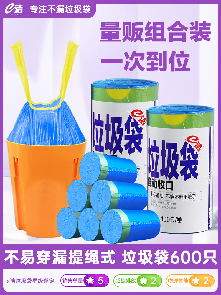 e洁600祇垃圾袋自动收口家用加大加厚大卷装提绳式塑料袋实惠装