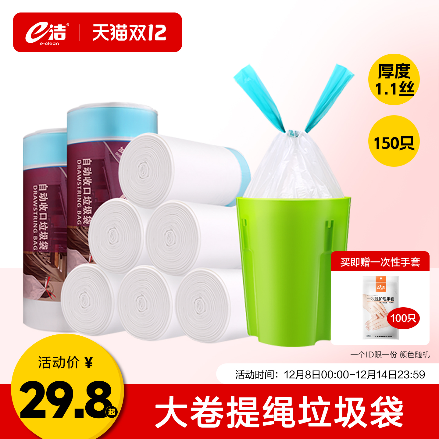 e洁提绳式自动收口300只