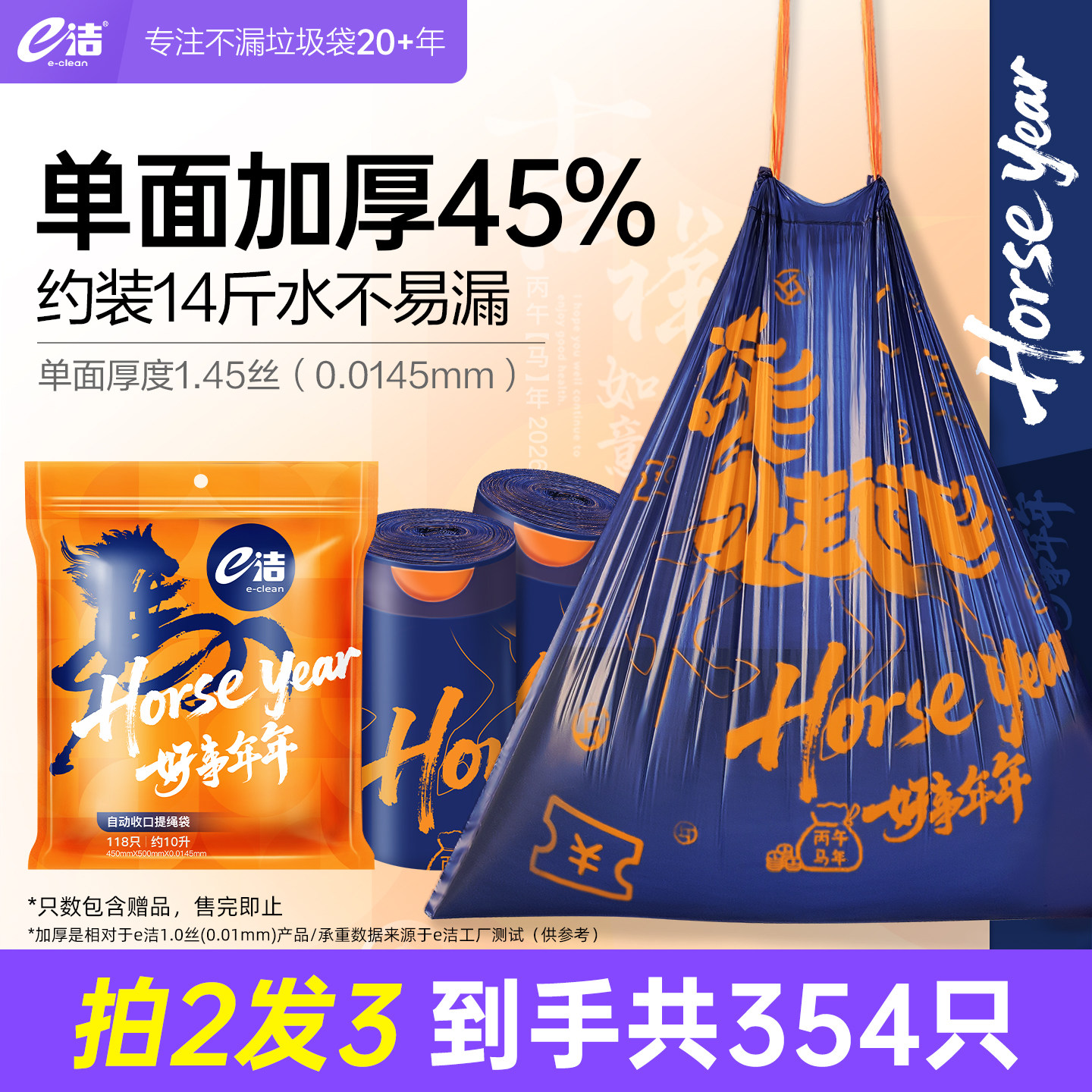 e洁提绳式垃圾袋加大加厚一次性马上走运家用收口大卷塑料袋118只