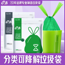 e洁可降解垃圾袋抽绳式 抽绳家用塑料袋 干湿垃圾分类加大号手提式