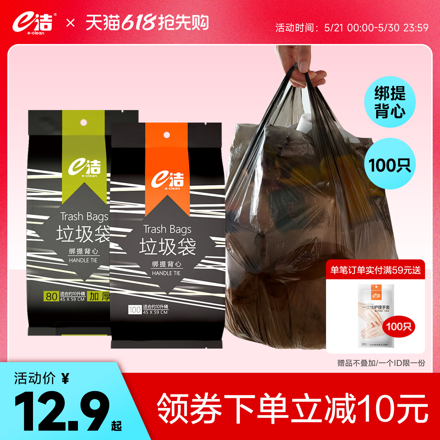 e洁垃圾袋背心式可绑可提手提式一次性家用点断塑料袋100只实惠装