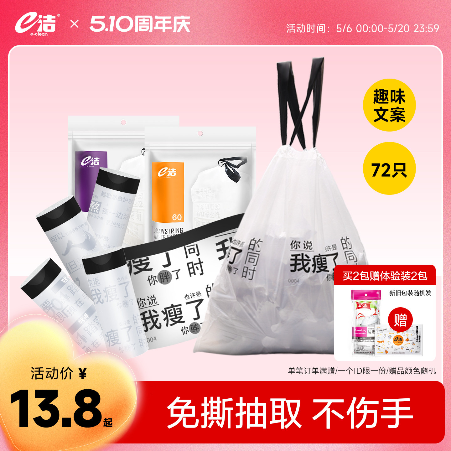 e洁垃圾袋家用手提式加厚一次性塑料袋自动收口加大解忧文案款