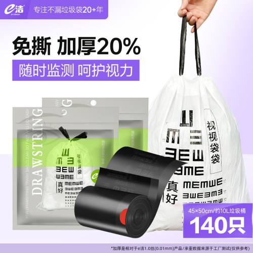 e洁自动收口提绳140只视力袋