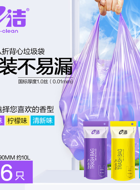 e洁垃圾袋家用手提式加厚厨房家用收纳香味背心塑料袋实惠装96只
