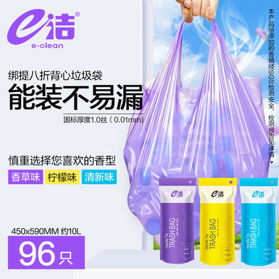 e洁背心式垃圾袋96只香味