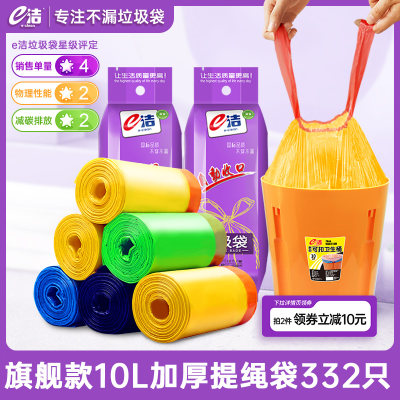 e洁垃圾袋提绳式加厚家用