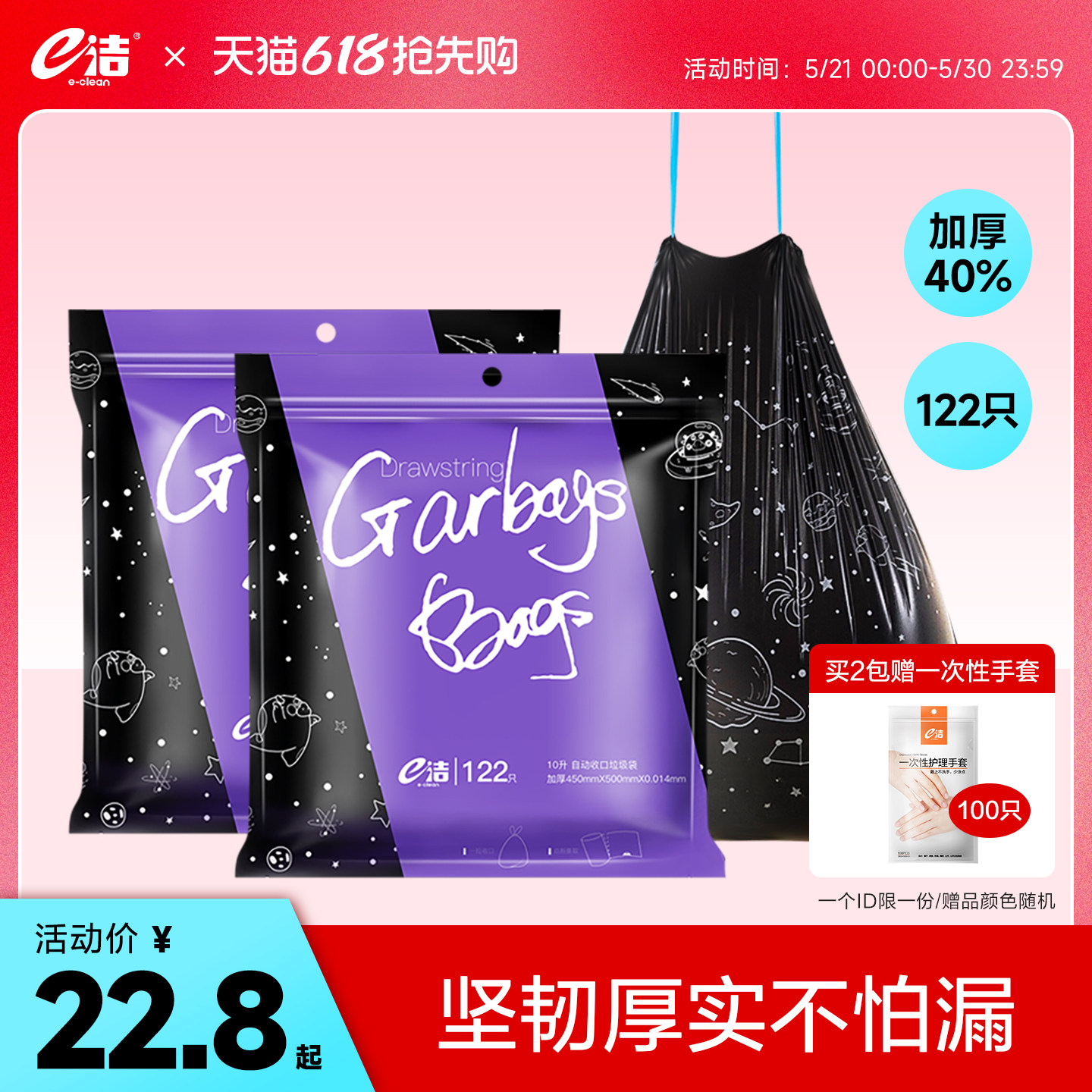 e洁垃圾袋加大加厚抽绳自动收口提绳式家用一次性厨房塑料袋122只