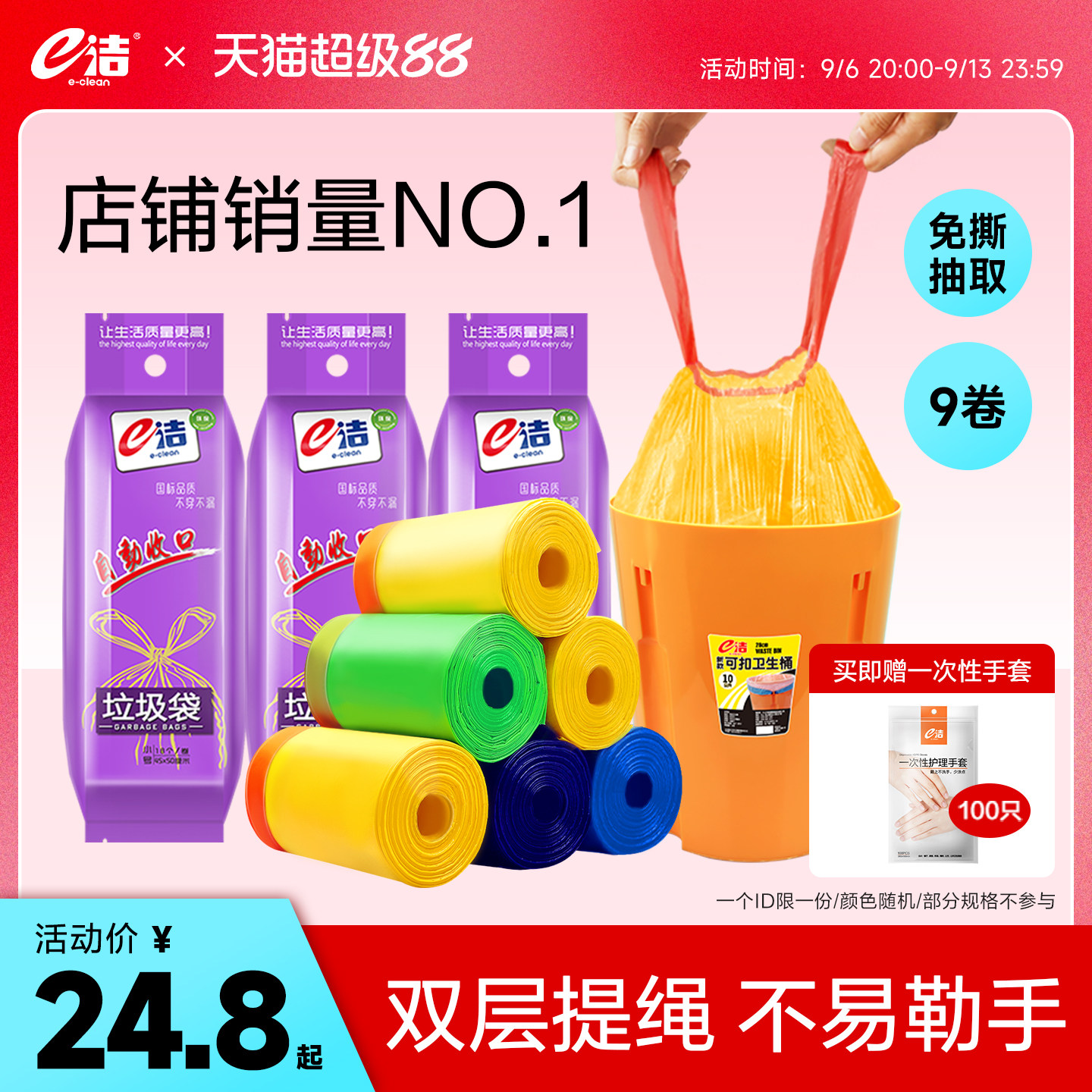 e洁垃圾袋提绳式加厚家用图片