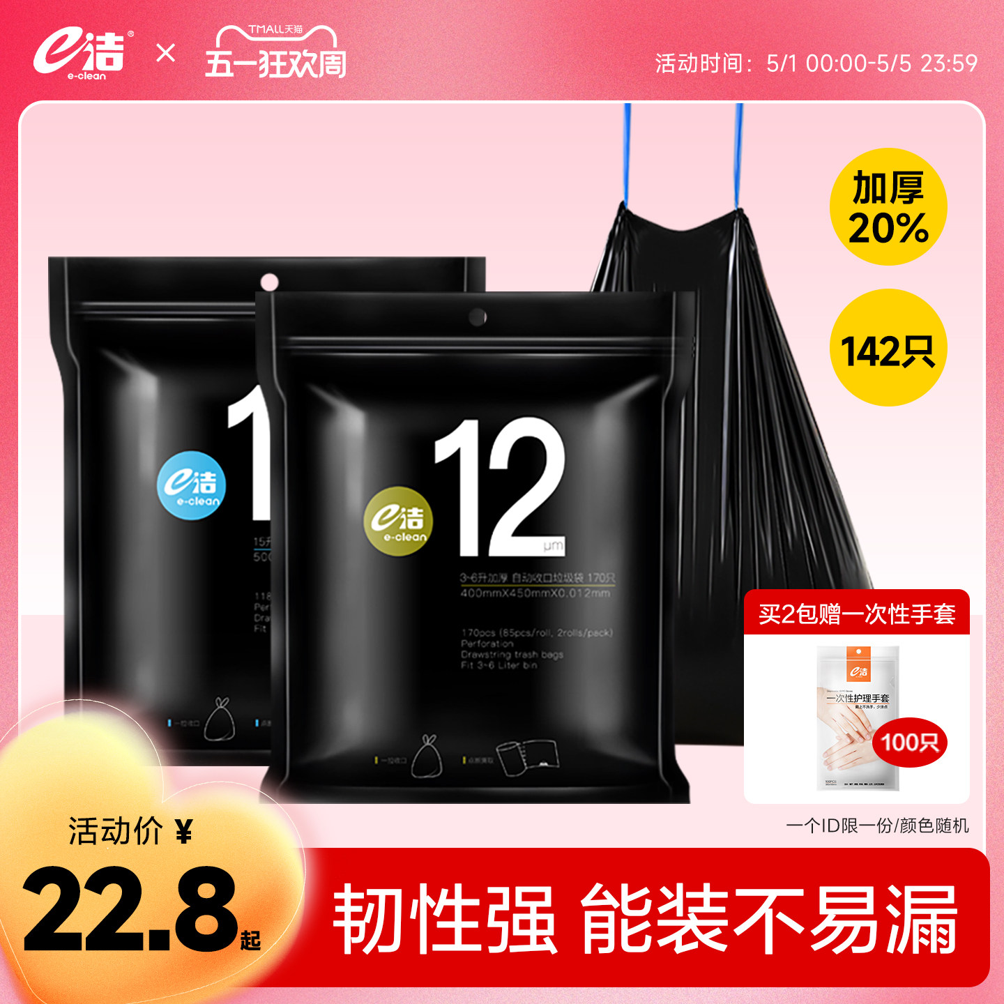 e洁垃圾袋家用加大加厚抽提绳式家用一次性厨房塑料袋170只