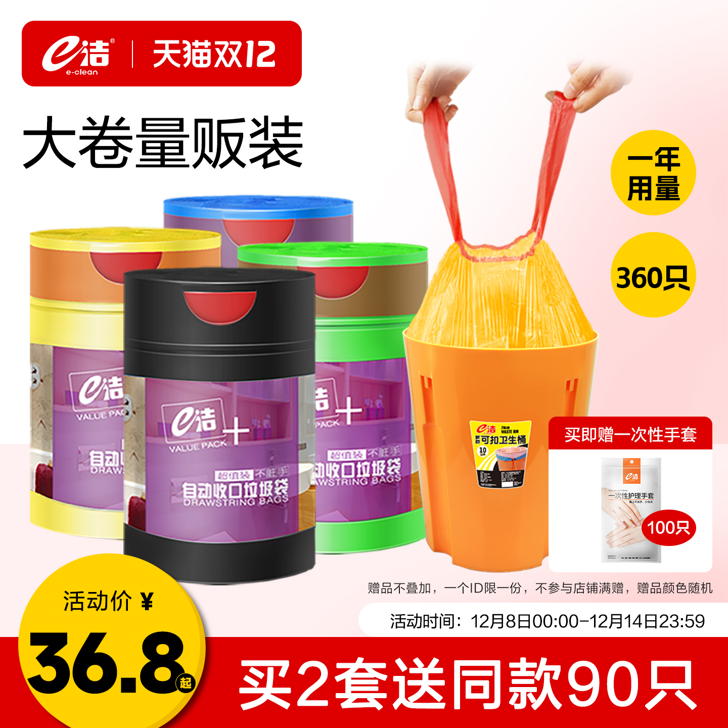 360只垃圾袋e洁抽绳式