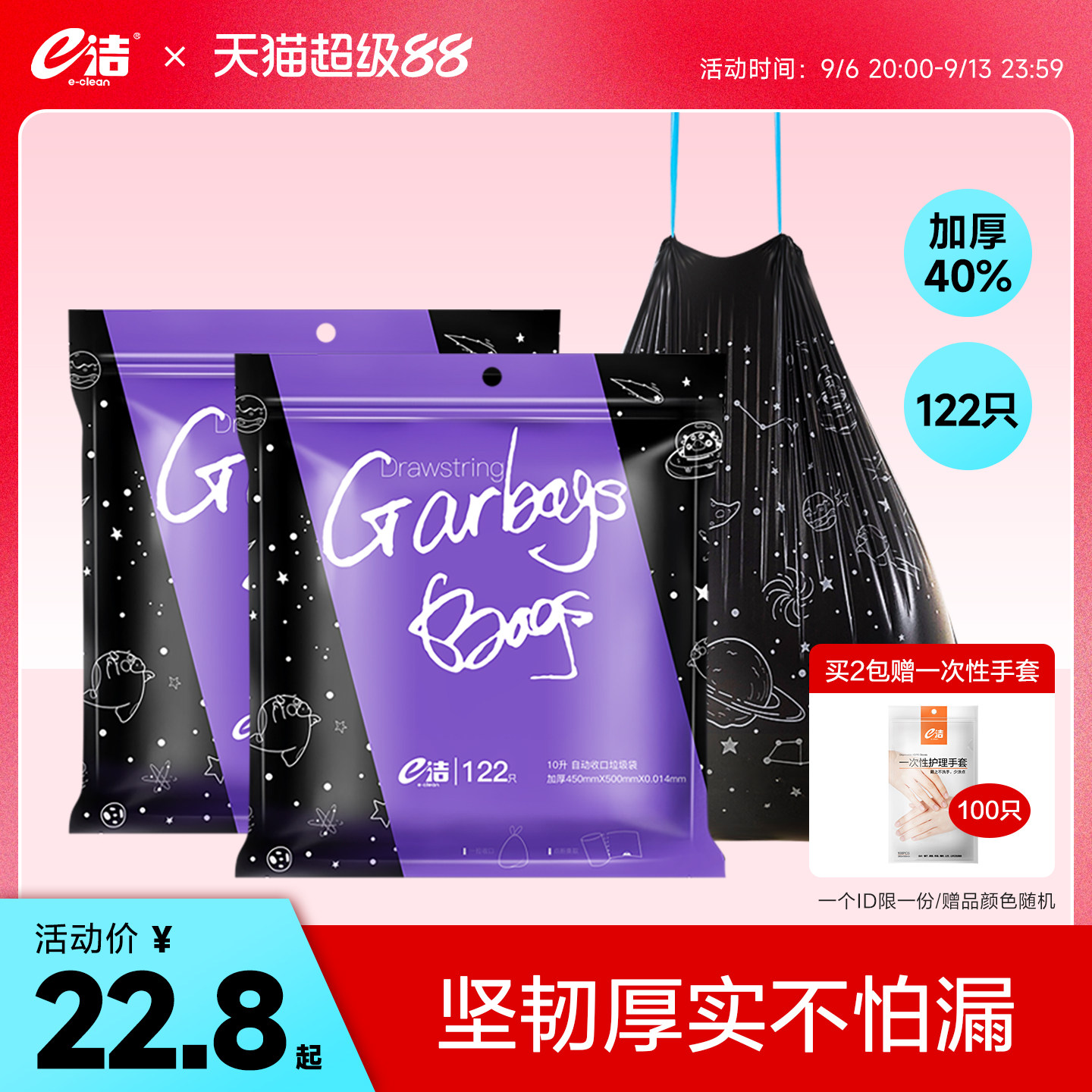 e洁垃圾袋加大加厚抽绳自动收口提绳式家用一次性厨房塑料袋122只图片