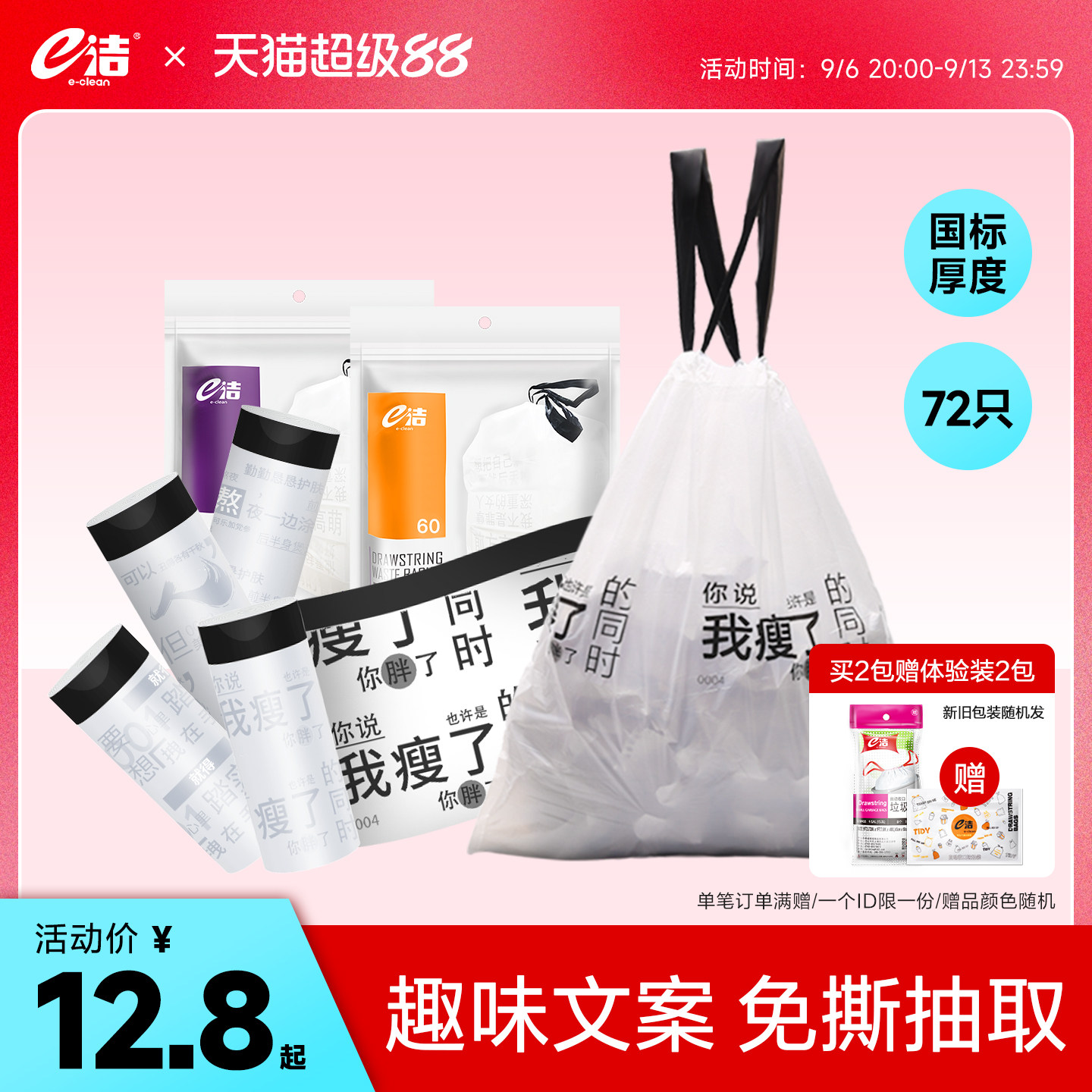 e洁垃圾袋加厚手提式家用厨房图片