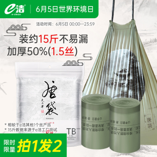 买一送一！e洁垃圾袋绿色大号