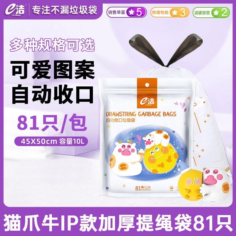 猫爪牛提绳垃圾袋e洁手提式