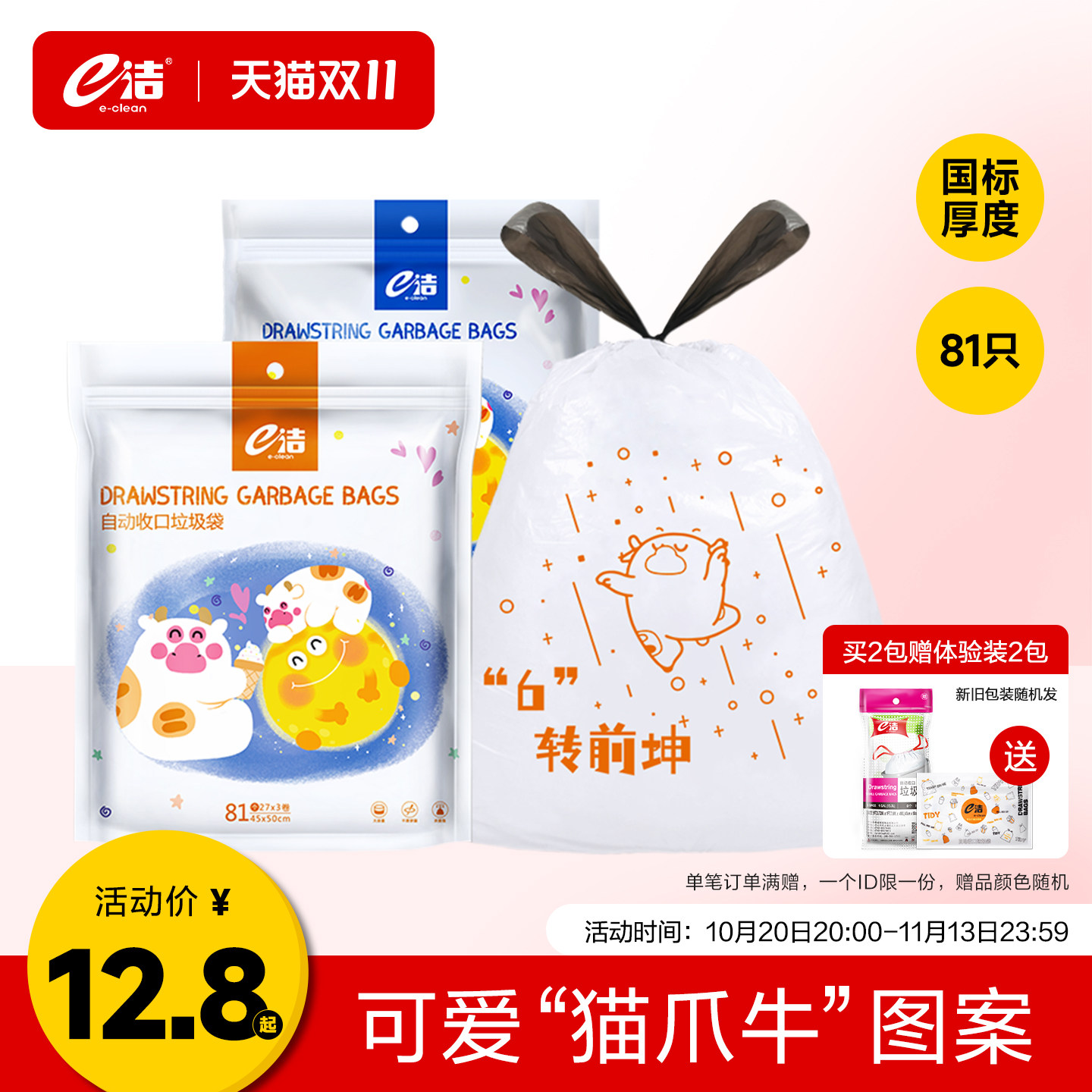 e洁猫爪牛联名款垃圾袋加大加厚手提式抽绳塑料袋家用厨房
