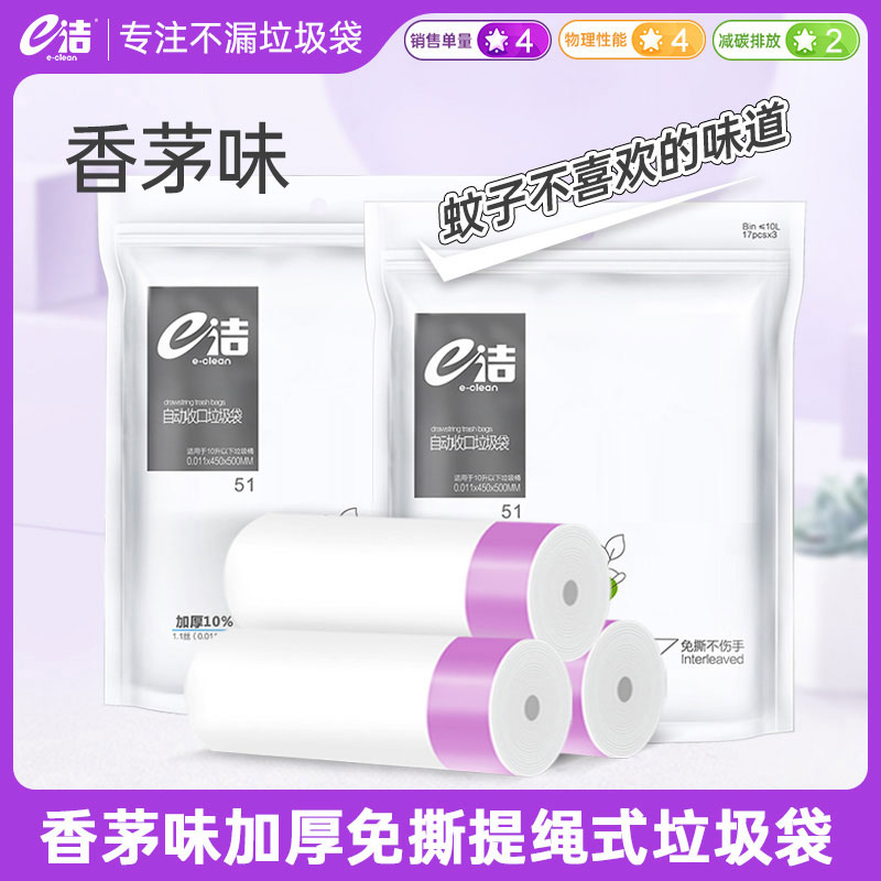e洁香茅味垃圾袋加大加厚家用自动收口手提式一次性塑料袋3卷装