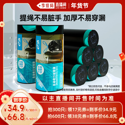 李佳琦直播间e洁垃圾袋加厚