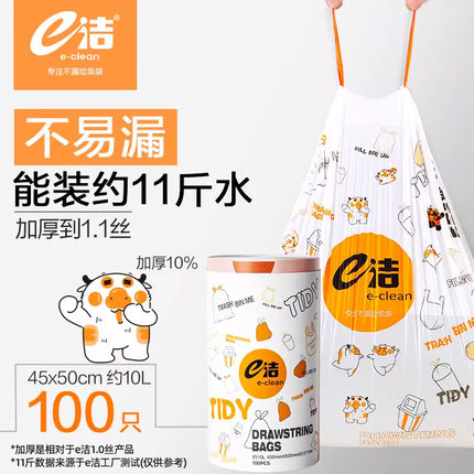 e洁自动收口提绳垃圾袋家用加厚印花大卷厨房抽绳式塑料袋100只