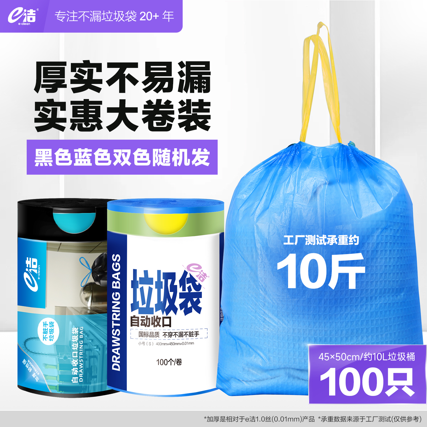 e洁抽绳式一次性自动收口垃圾袋