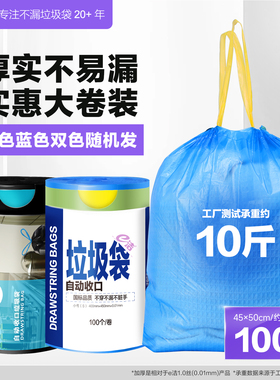 e洁1卷100只自动收口垃圾袋加厚家用厨房抽绳式塑料袋-天猫精灵