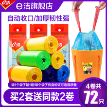 e洁加厚家用韧性强抽绳式垃圾袋自动收口彩色塑料袋喜庆送礼10卷