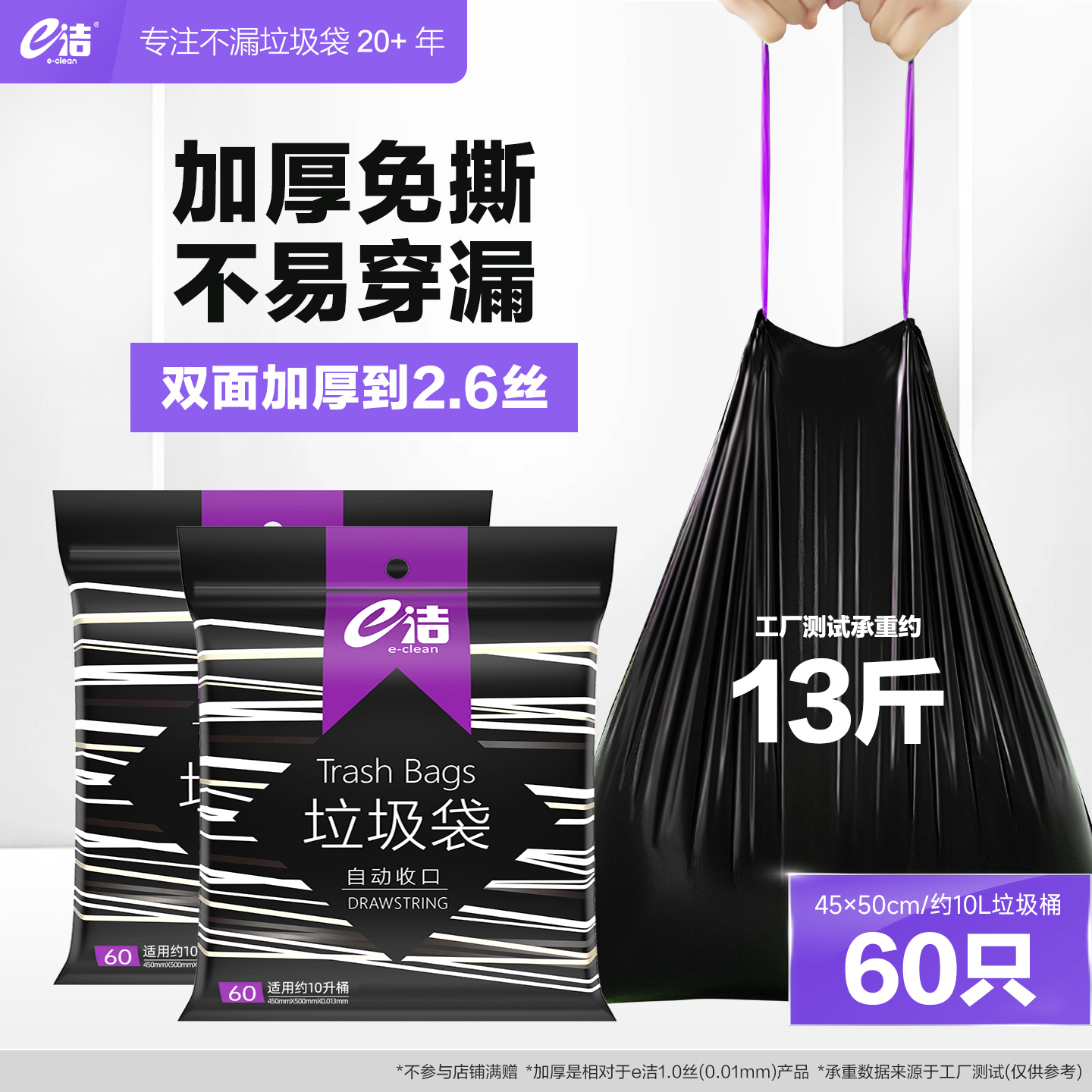 e洁垃圾袋加厚免撕提绳手提式家用厨房加大号黑色塑料袋60只