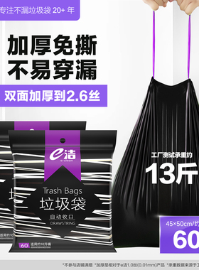 e洁垃圾袋加厚免撕提绳手提式家用厨房加大号黑色塑料袋60只