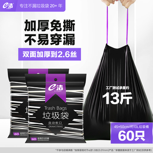 e洁垃圾袋加厚免撕提绳手提式 家用厨房加大号黑色塑料袋60只