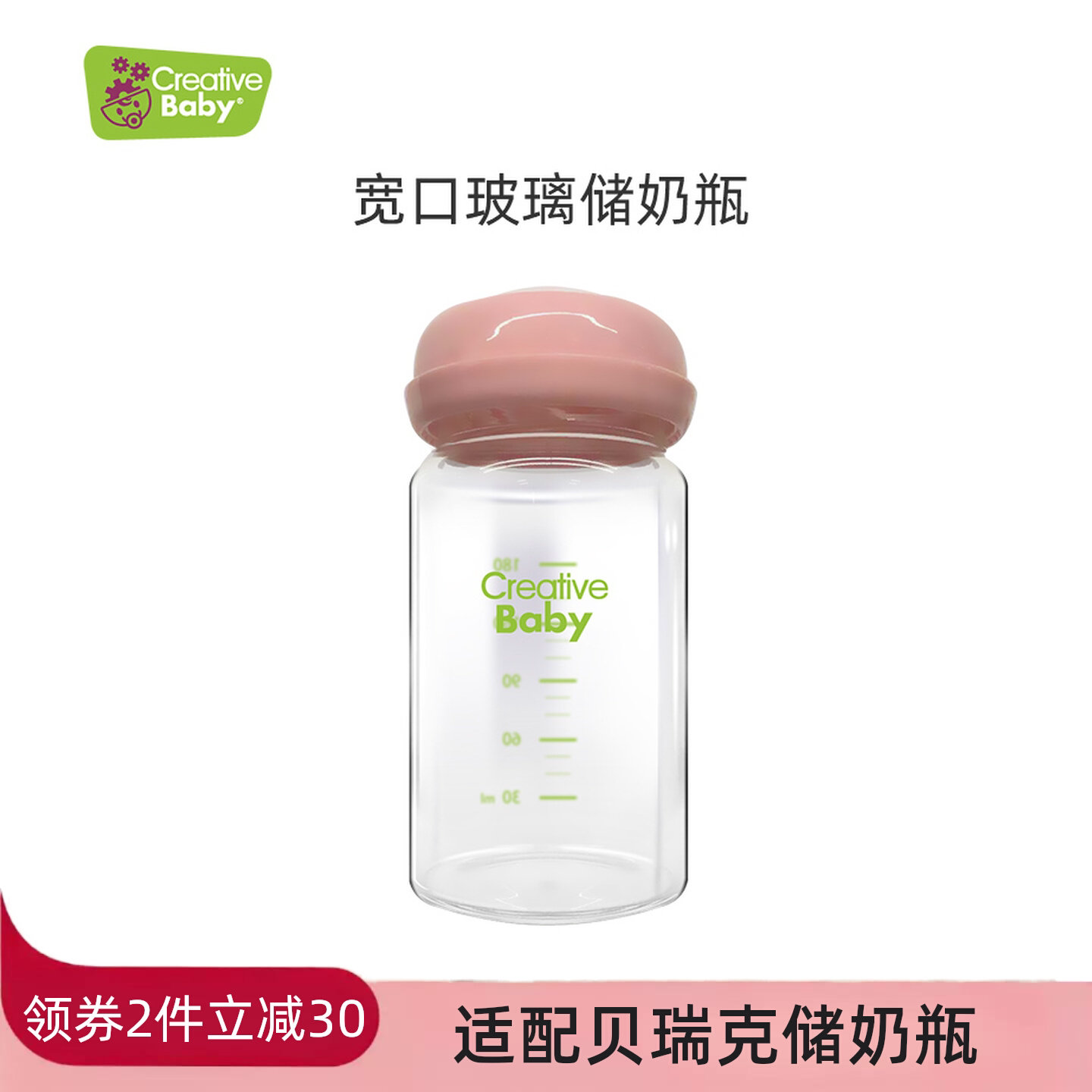 Creative Baby储奶瓶玻璃保鲜瓶宽口径母乳储存瓶贝瑞克储奶瓶