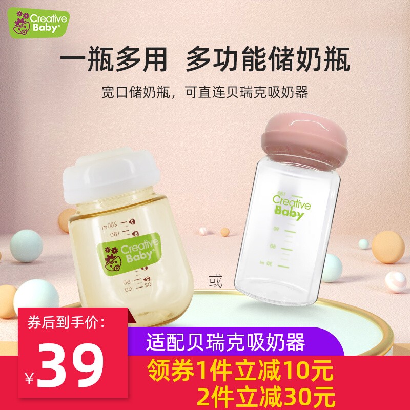 寬口徑儲奶瓶大容量適配貝瑞克