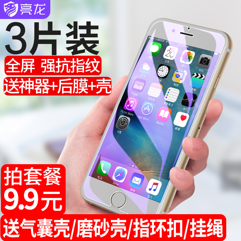 12月04日最新优惠苹果7plus iphone7手机8plus贴膜