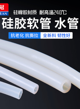 硅胶管硅橡胶软管半透明水平胶管耐高温有弹性工业级导热管4分6分
