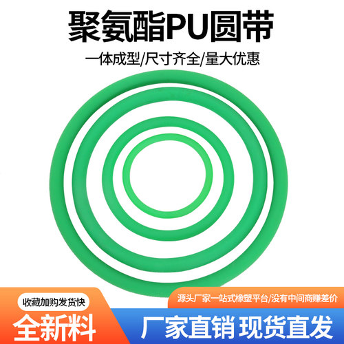 聚氨酯圆带无缝接驳带PU环形带O型圆带传动带一体成型皮带绿色