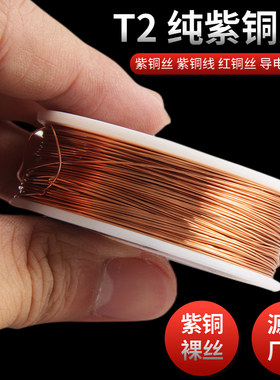 T2紫铜丝紫铜线红铜丝纯铜导电铜线 裸铜线 铜丝0.5 1 2 3 4 5mm