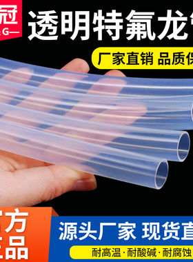 四氟管PFA FEP F46透明聚四氟乙烯管 耐酸碱铁氟龙耐高温特氟龙管