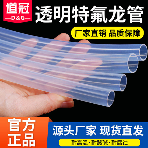聚四氟乙烯管透明四氟管铁氟龙管