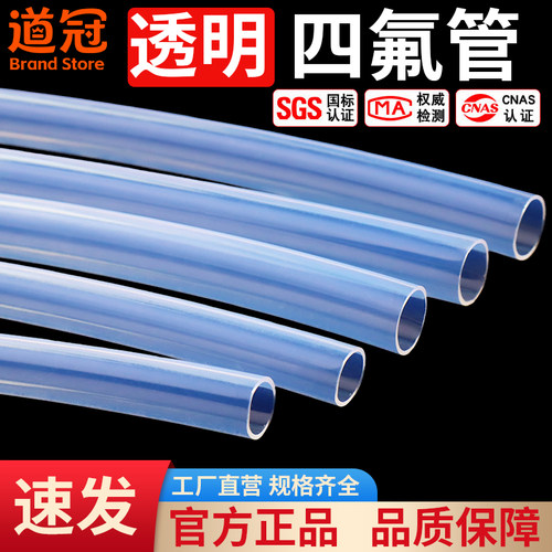 聚四氟乙烯管透明四氟管铁氟龙管