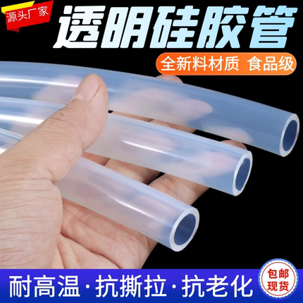 硅胶管软管家用水管塑料管子透明管饮水机无味耐高温弹性吸水管